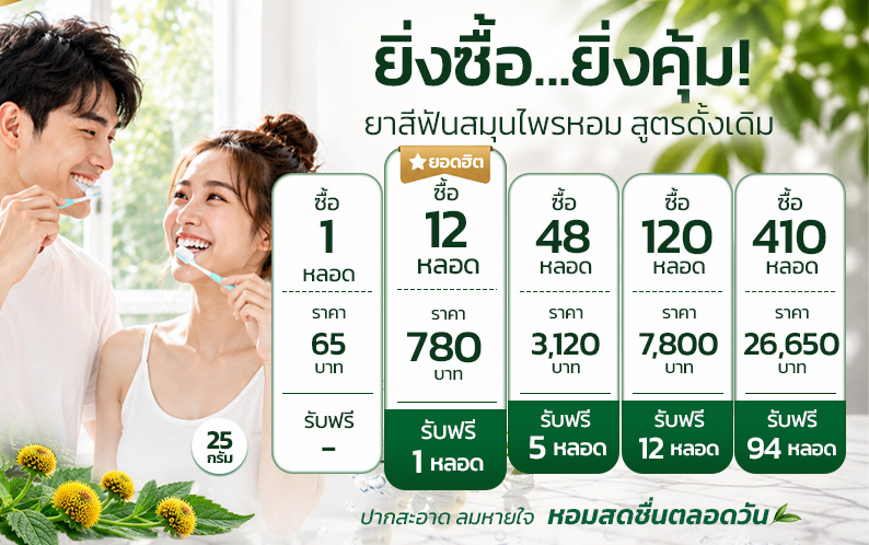 ยาสีฟันดั้งเดิม (25g)